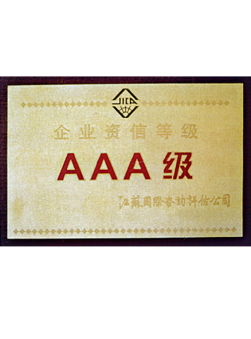 企業(yè)資信等級