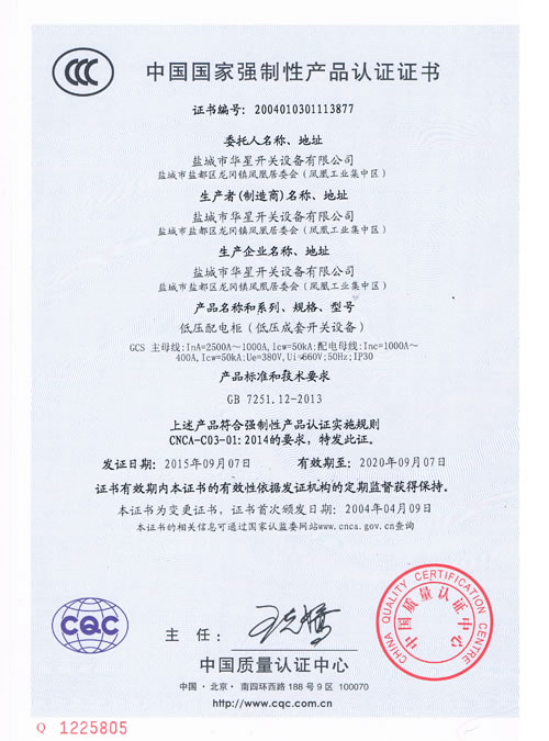 3C認證證書GCS