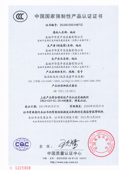 3C認證證書GGD