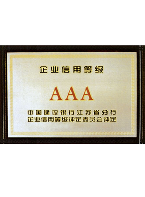 企業(yè)信用等級